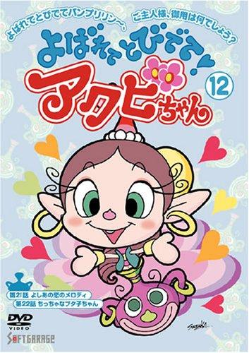 Постер фильма Малышка Акуби | Yobarete tobidete! Akubi-chan