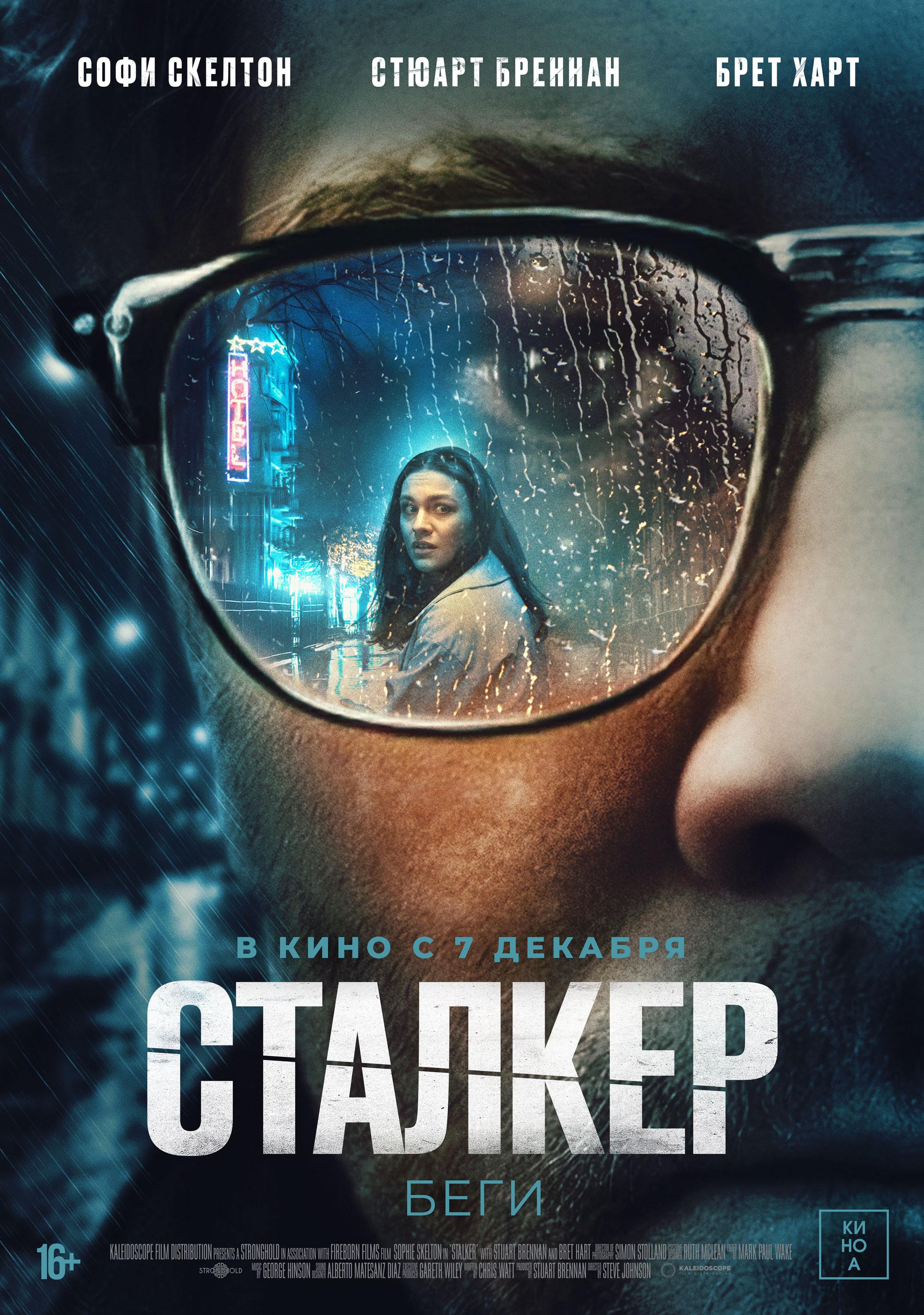 Постер фильма Сталкер | Stalker