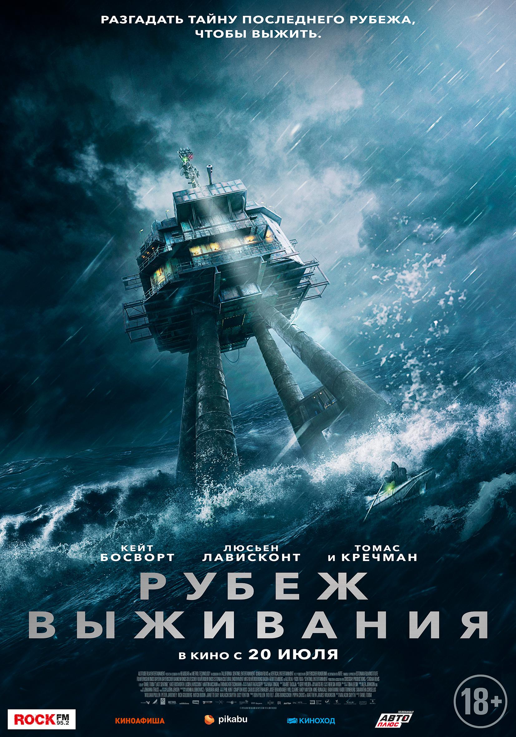 Постер фильма Рубеж выживания | Last Sentinel