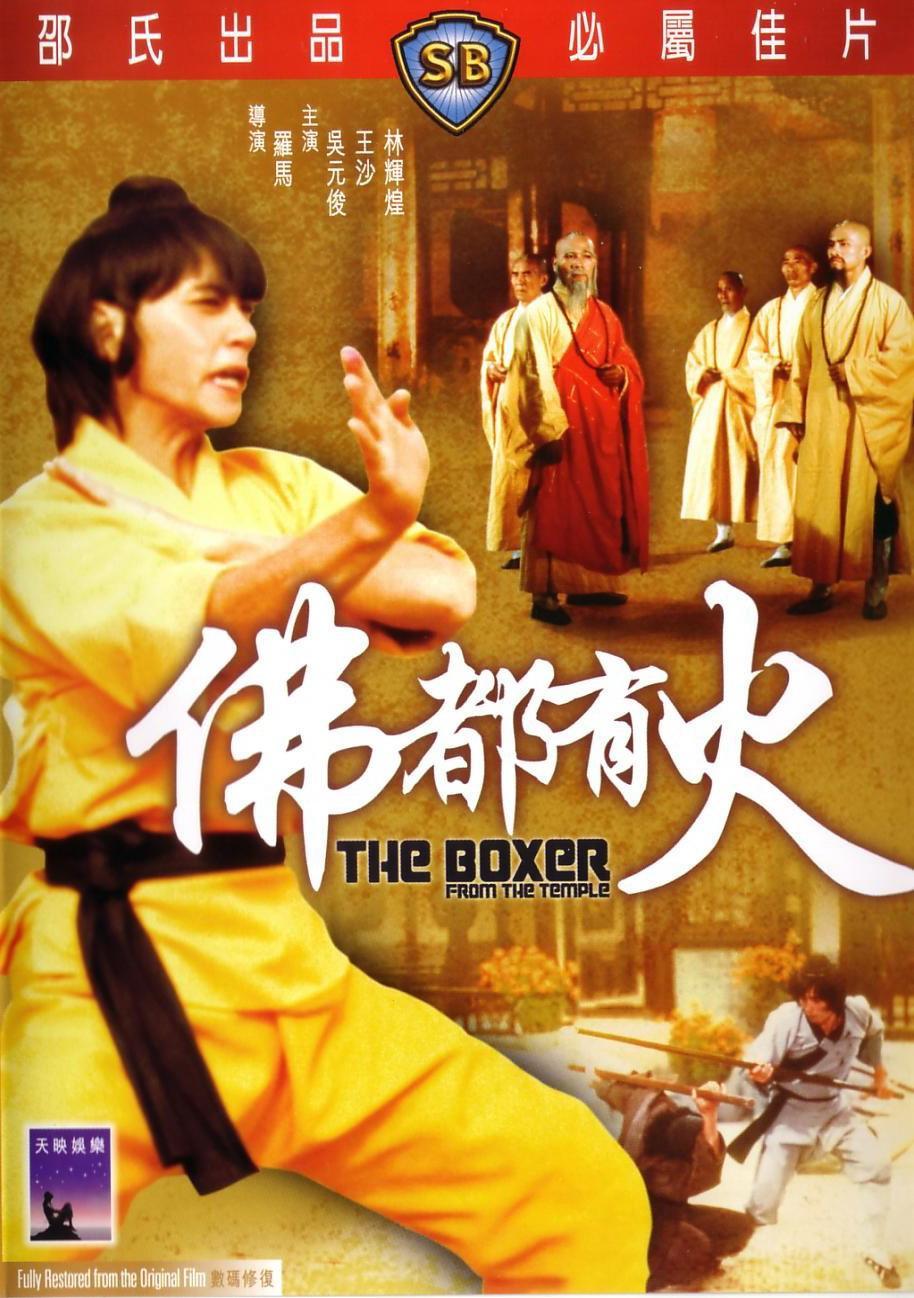 Постер фильма Boxer from the Temple