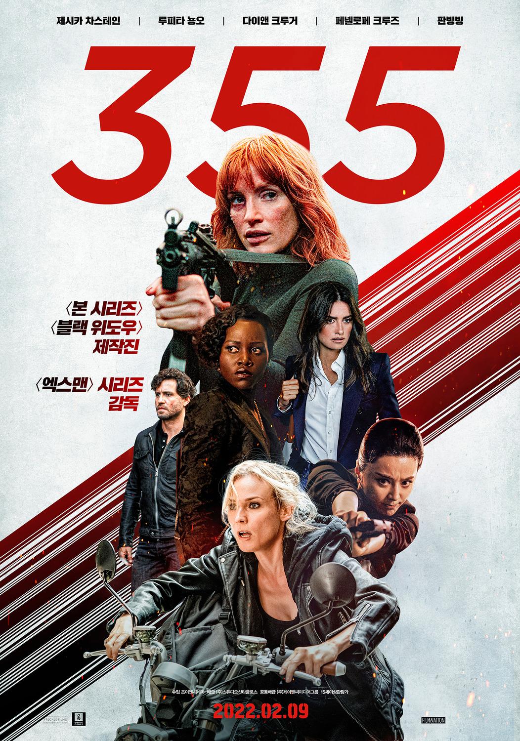 Постер фильма Код 355 | The 355