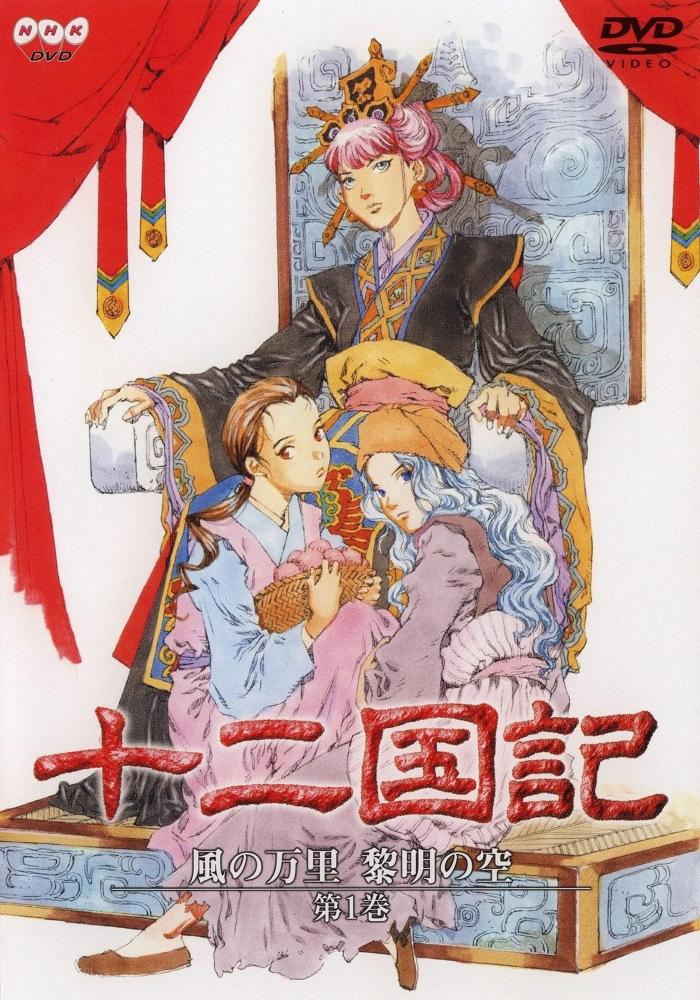 Постер фильма Двенадцать королевств | 12 kokuki