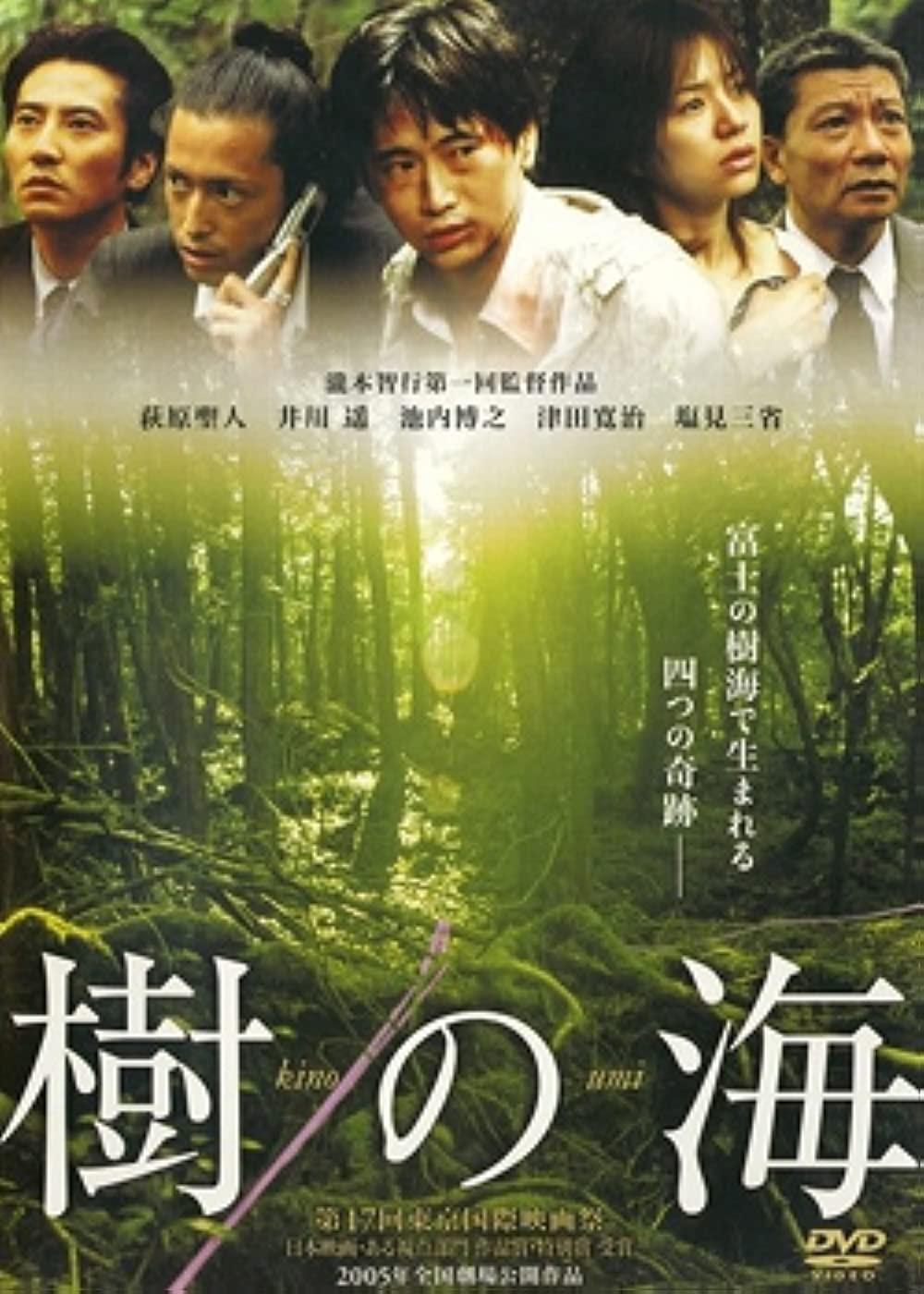 Постер фильма Море деревьев | Ki no umi