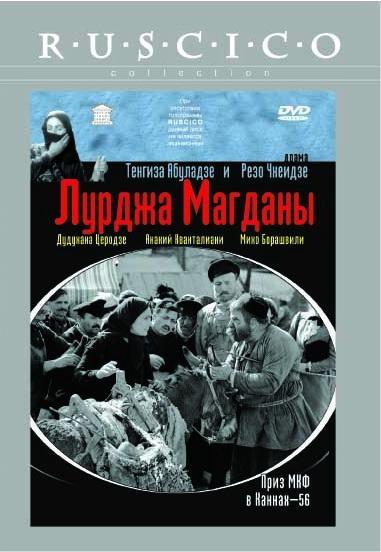 Постер фильма Лурджа Магданы | Magdanas lurja