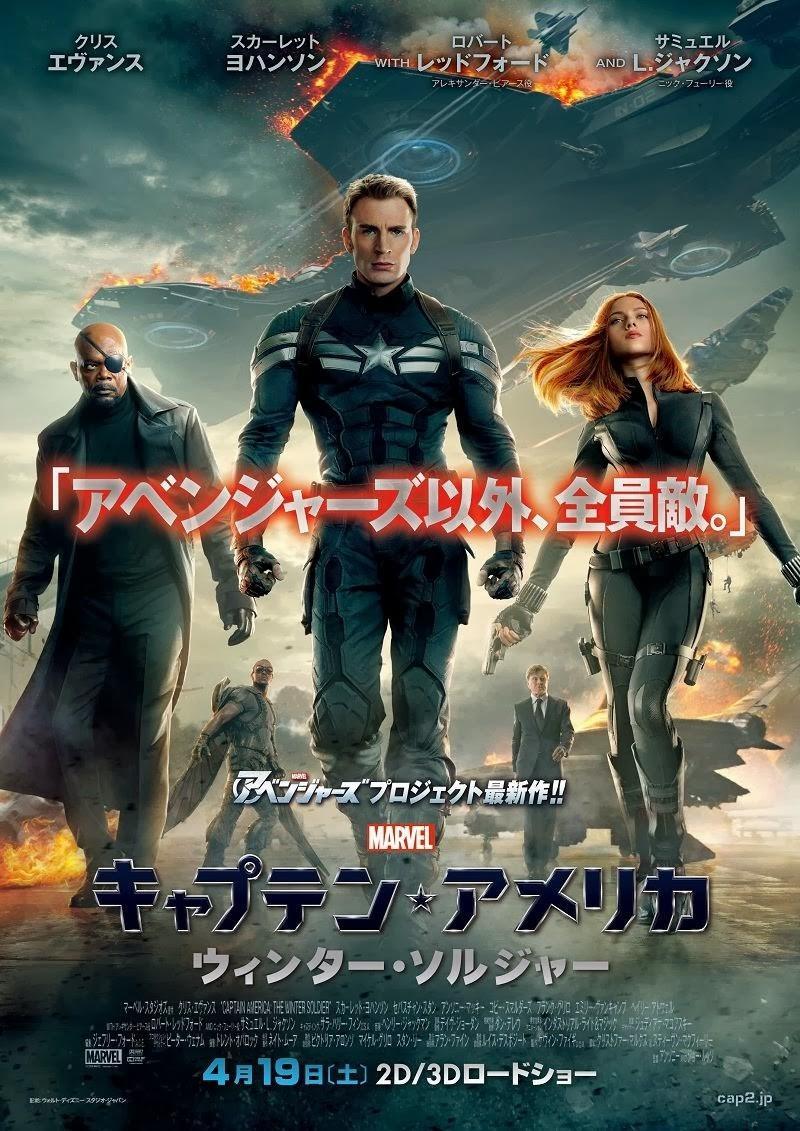 Постер фильма Первый мститель: Другая война | Captain America: The Winter Soldier