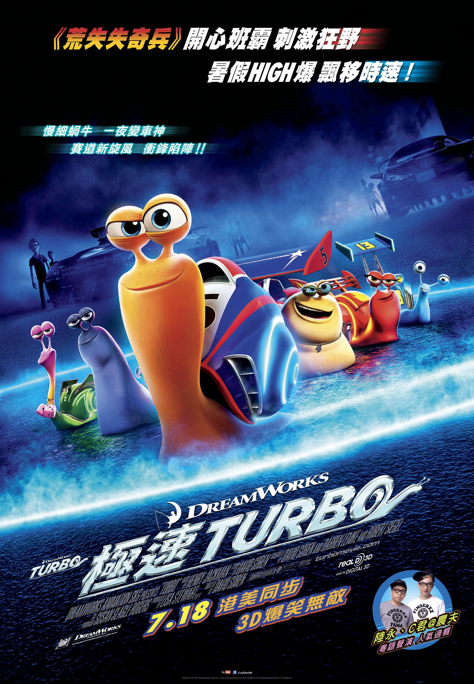 Постер фильма Турбо | Turbo