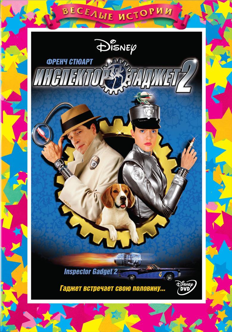 Постер фильма Инспектор Гаджет 2 | Inspector Gadget 2