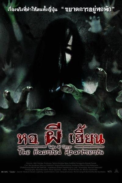 Постер фильма Kaidan Shin Mimibukuro: Gekijô-ban