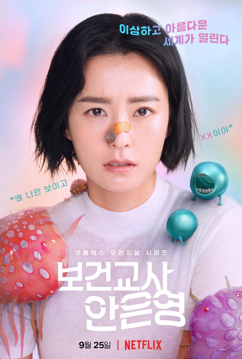 Постер фильма Медсестра-заклинательница | Bogeongyosa An Eun-yeong