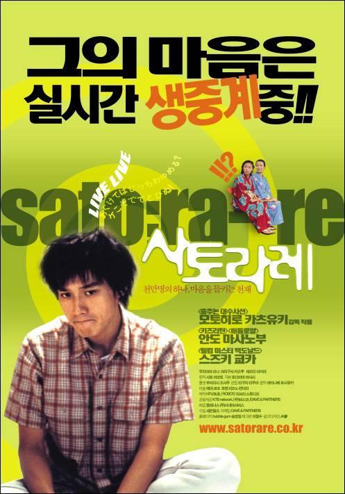 Постер фильма Satorare