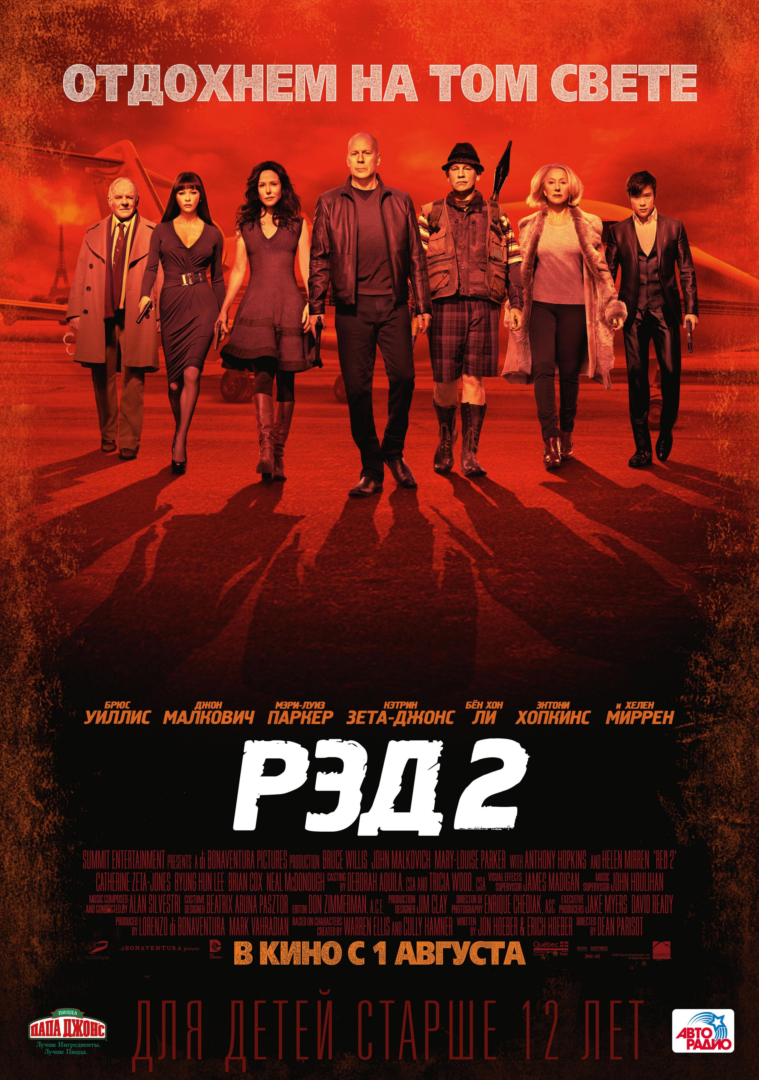 Постер фильма РЭД 2 | Red 2