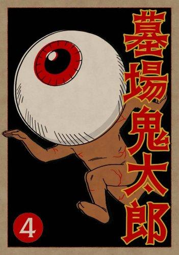 Постер фильма Китаро с кладбища | Hakaba Kitarou
