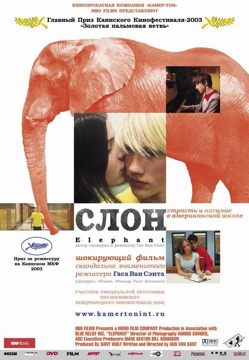 Постер фильма Слон | Elephant