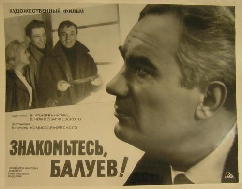 Постер фильма Знакомьтесь, Балуев! | Znakomtes, Baluyev!