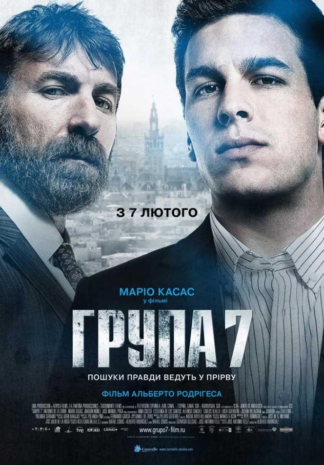 Постер фильма Группа 7 | Grupo 7