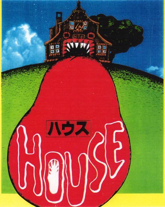 Постер фильма Дом | Hausu