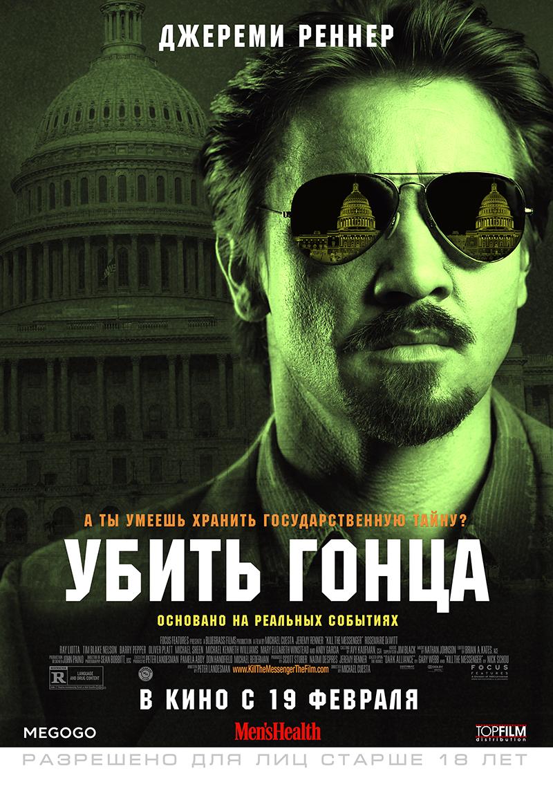 Постер фильма Убить гонца | Kill the Messenger