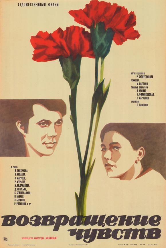 Постер фильма Возвращение чувств | Vozvrashcheniye chuvstv