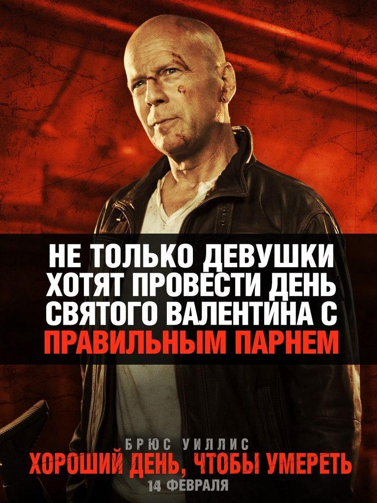 Постер фильма Крепкий орешек. Хороший день, чтобы умереть | Good Day to Die Hard