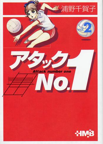 Постер фильма Лучшая подача | Atakku no. 1