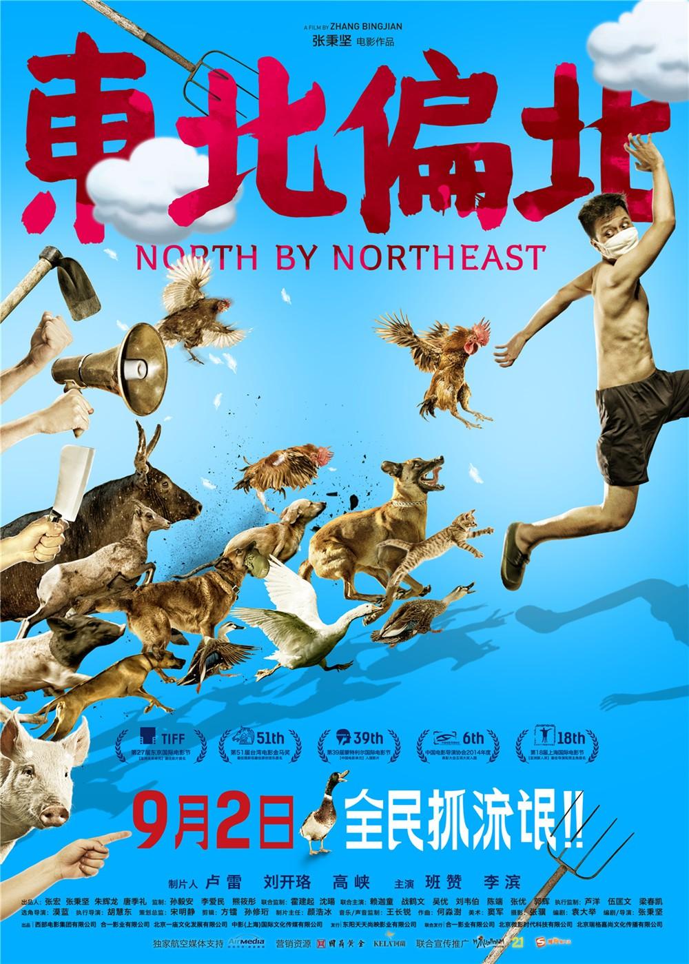 Постер фильма К Северу через Северо-Восток | Dong bei pian bei