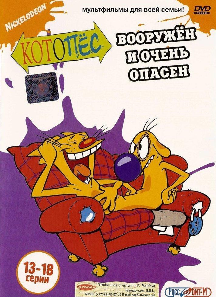 Постер фильма CatDog