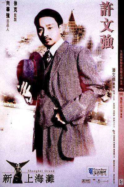 Постер фильма San Seung Hoi taan