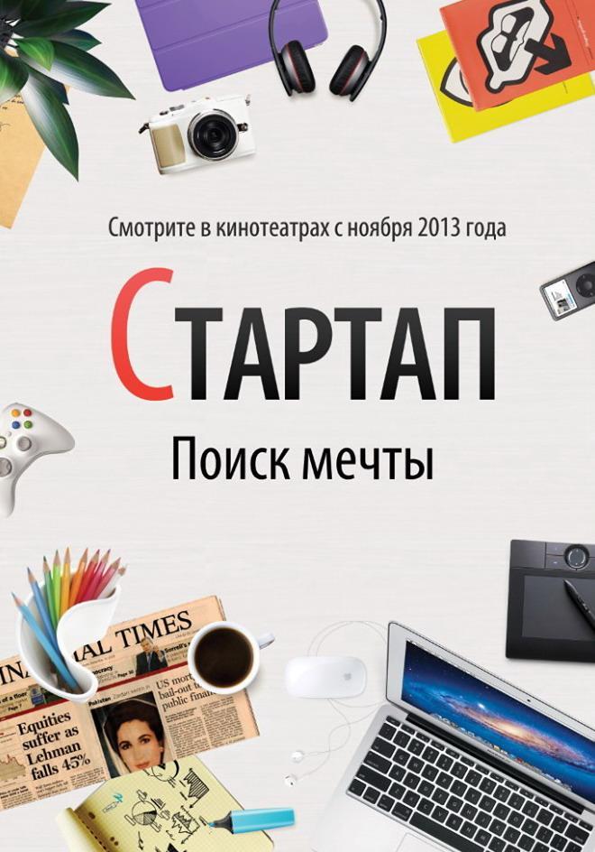 Постер фильма Стартап | Startap