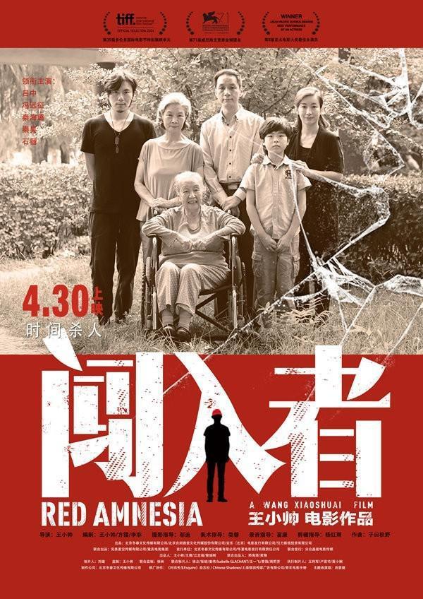 Постер фильма Красная амнезия | Chuang ru zhe