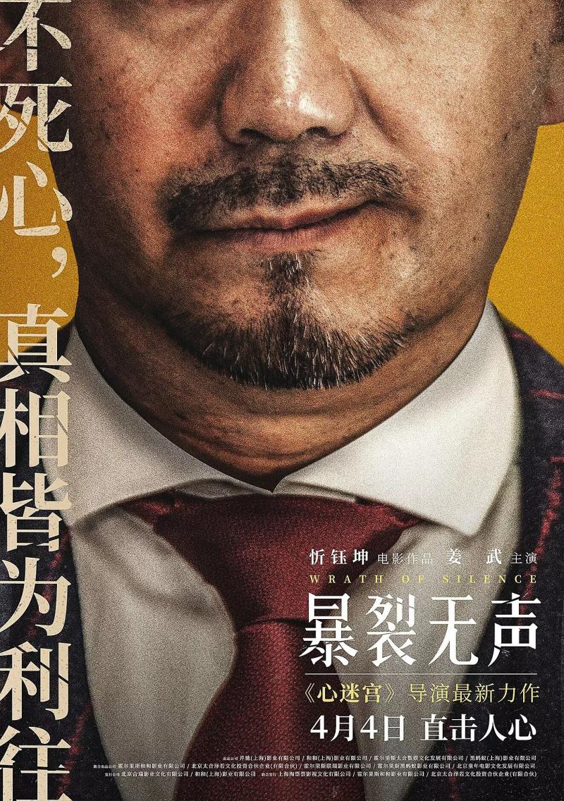 Постер фильма Гнев тишины | Bao lie wu sheng