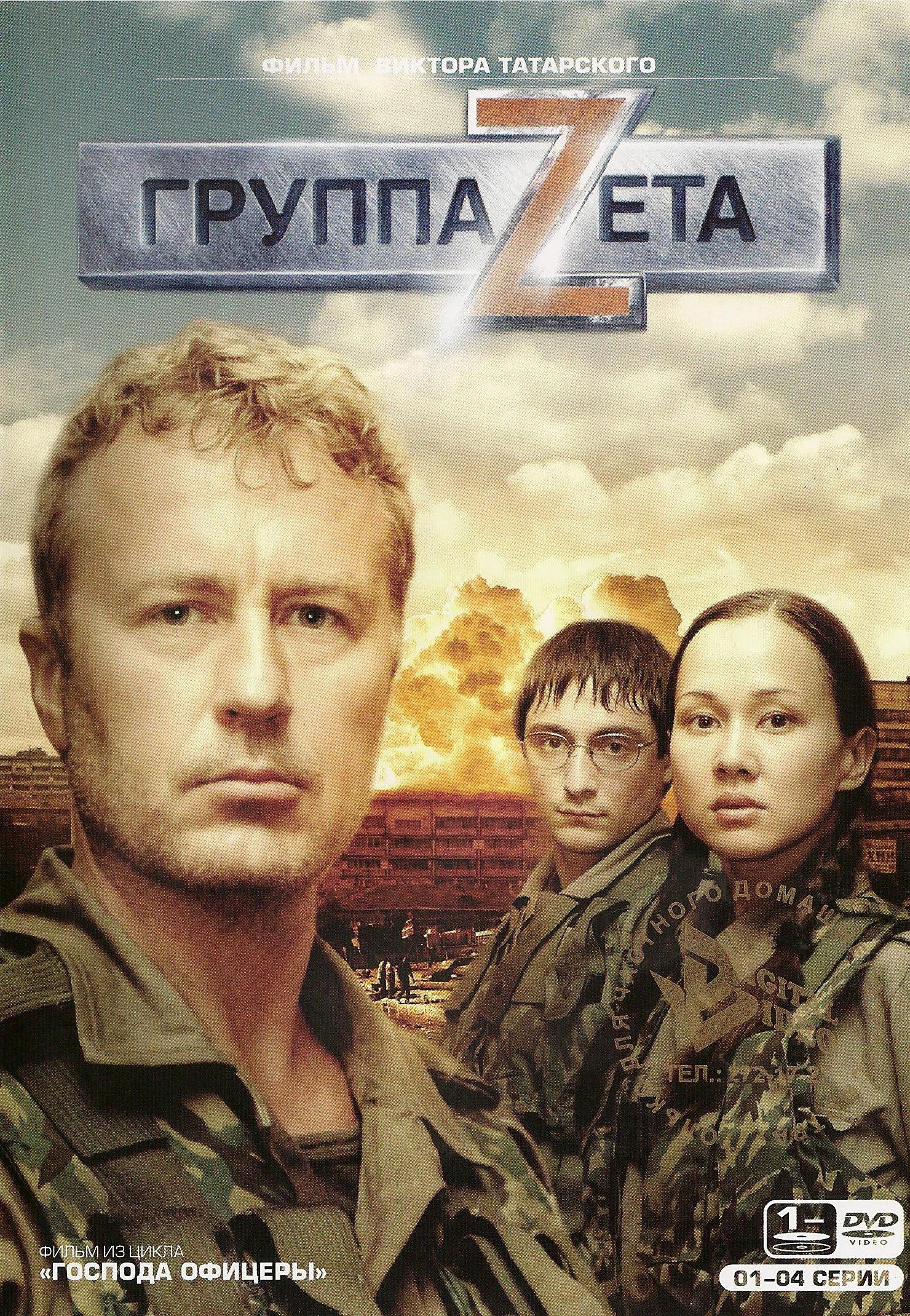 Группа зета 1. Группа "Zeta" (2007).