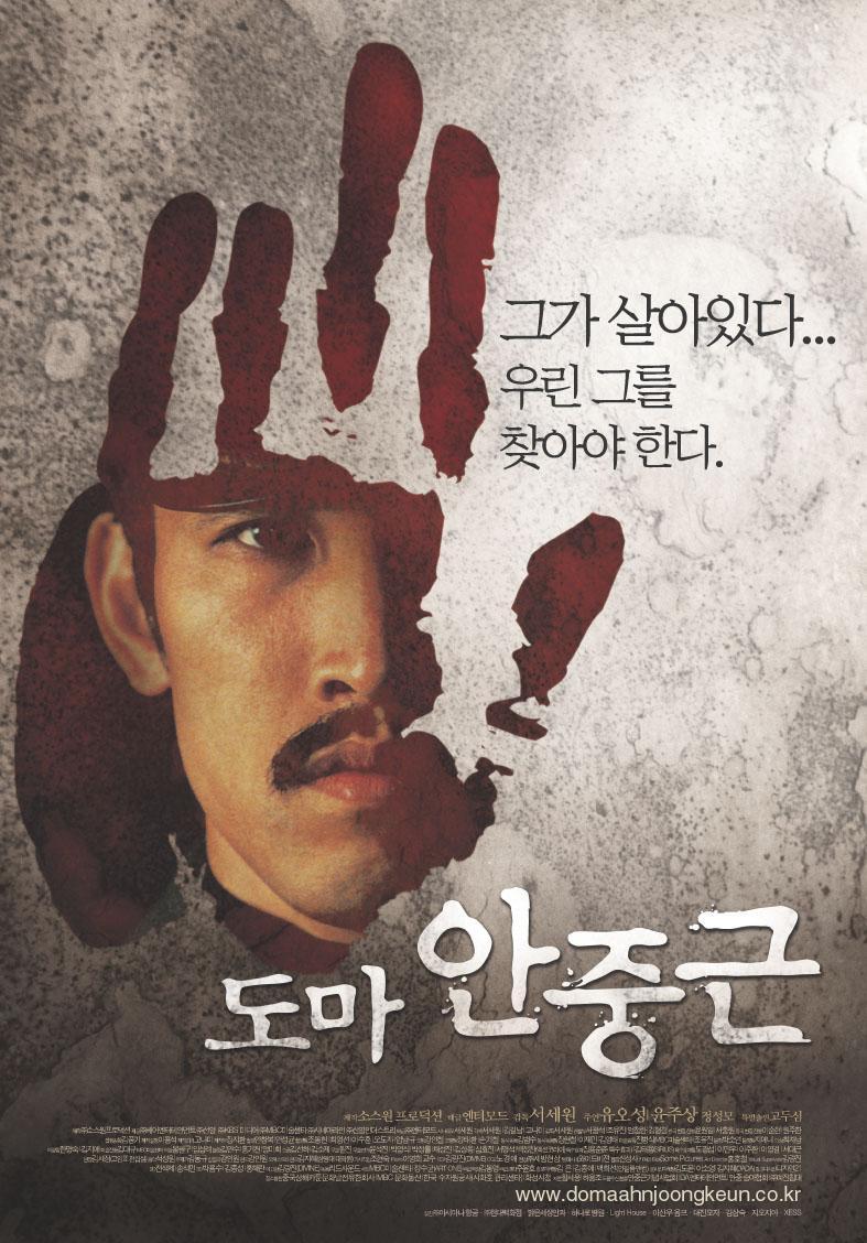 Постер фильма Doma Ahn Jung-geun