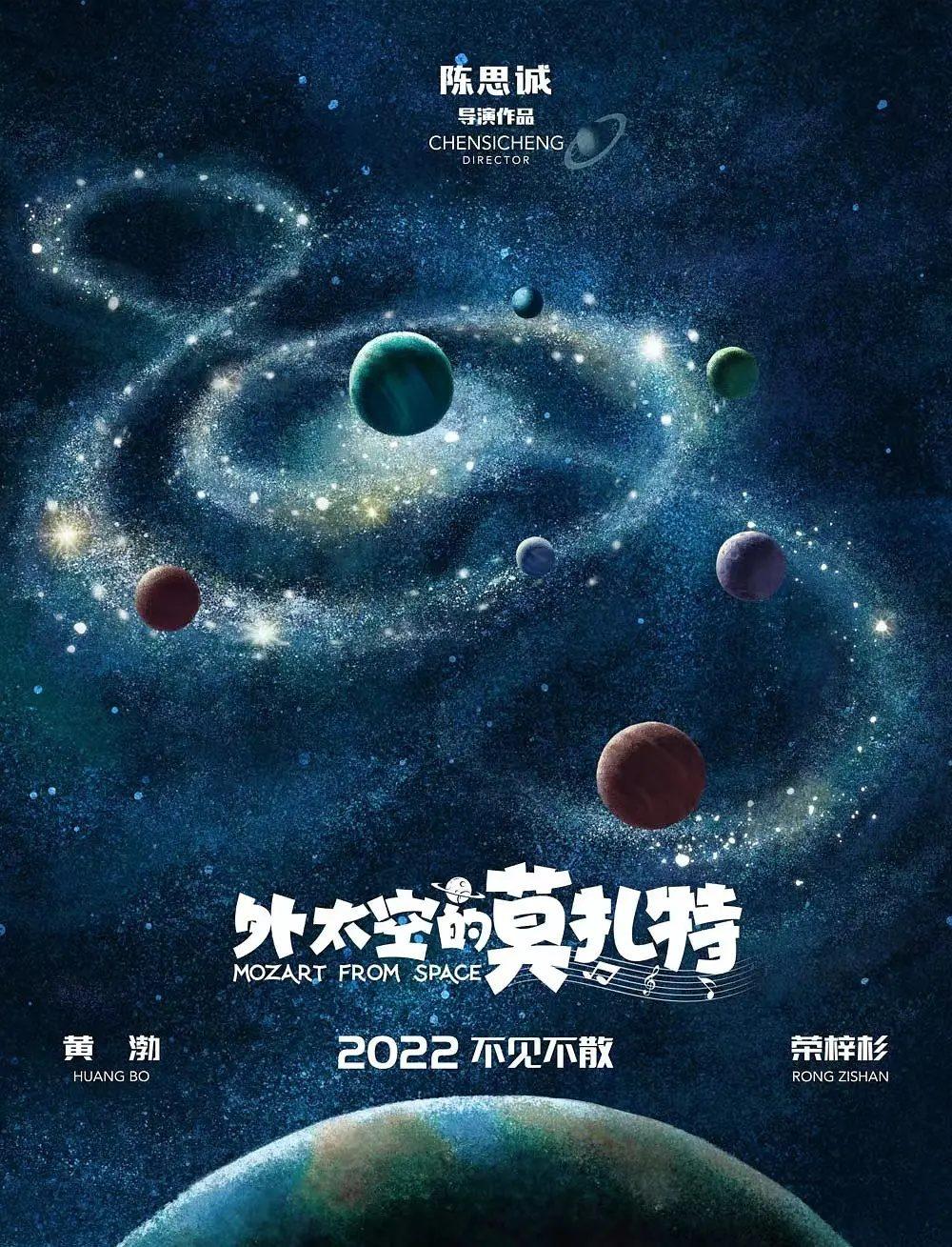 Постер фильма Панда из космоса | Wai tai kong de mo zha te