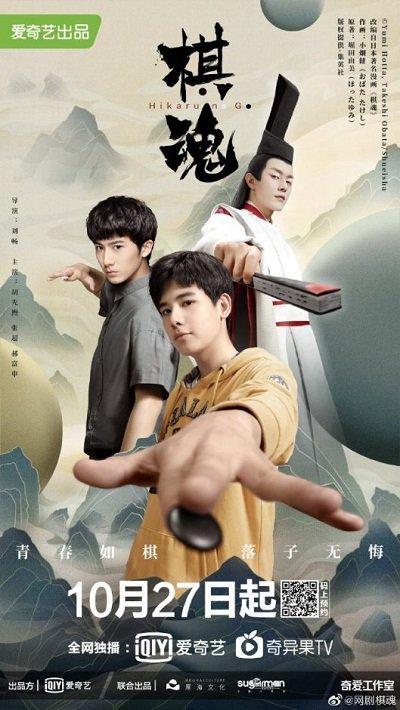 Постер фильма Дух игры | Qi hun