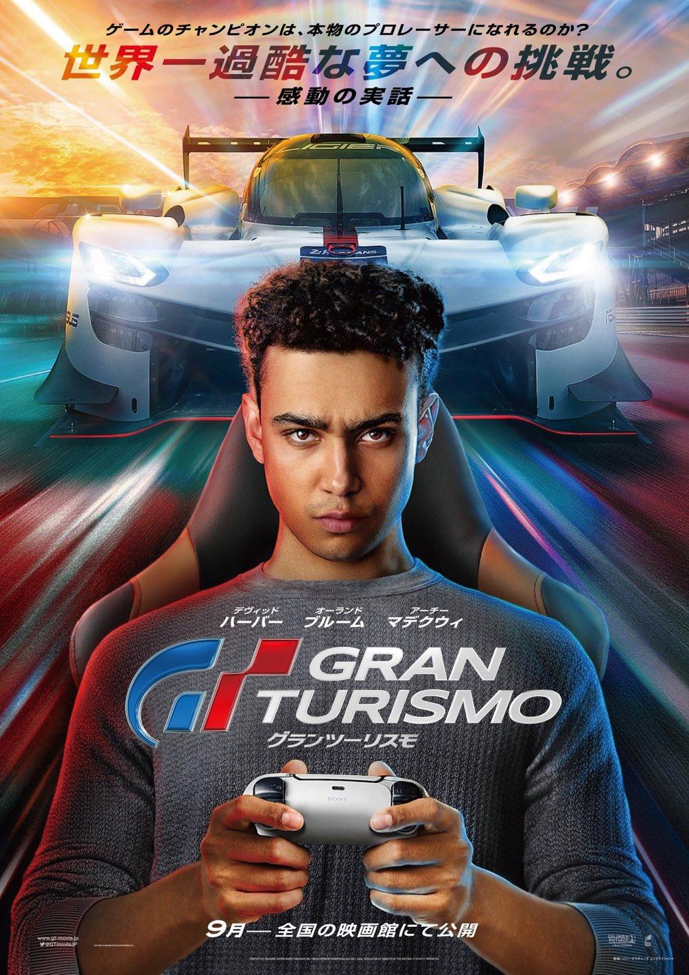 Постер фильма Гран Туризмо | Gran Turismo