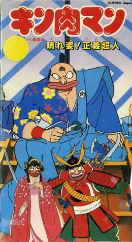 Постер фильма Человек-мускул | Kinnikuman: Haresugata! Seigi chôjin