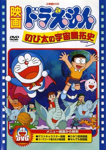Постер фильма Дораэмон: Космическая история Нобиты | Doraemon: Nobita no Uchû kaitakushi