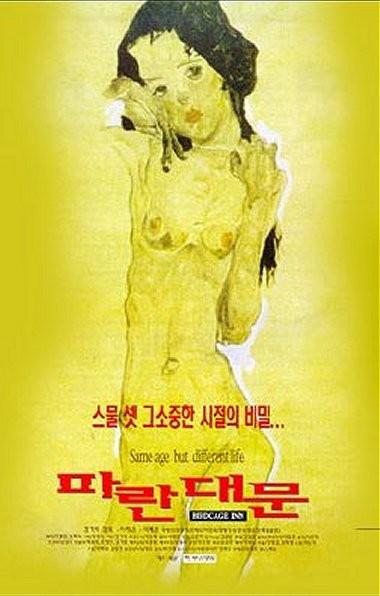 Постер фильма Отель «Птичья клетка» | Paran daemun