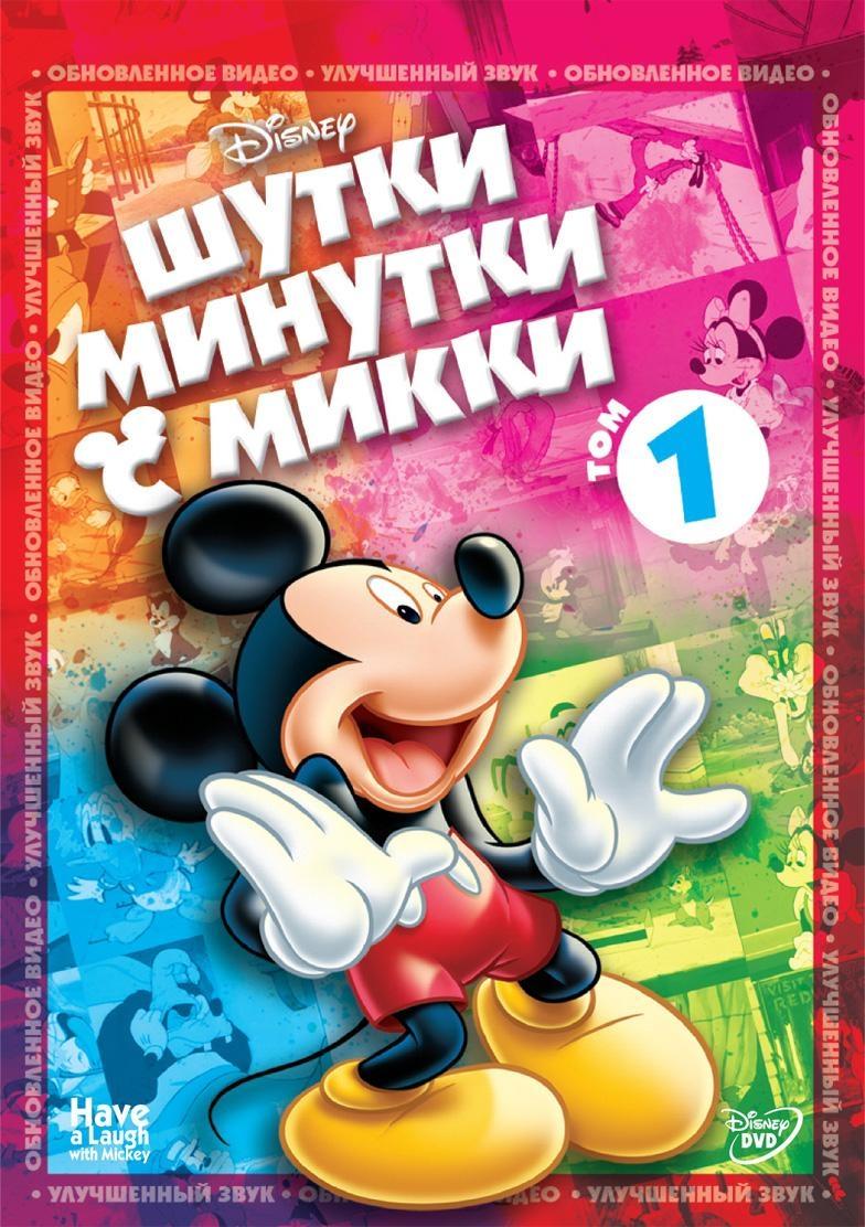 Постер фильма Mickey and the Seal