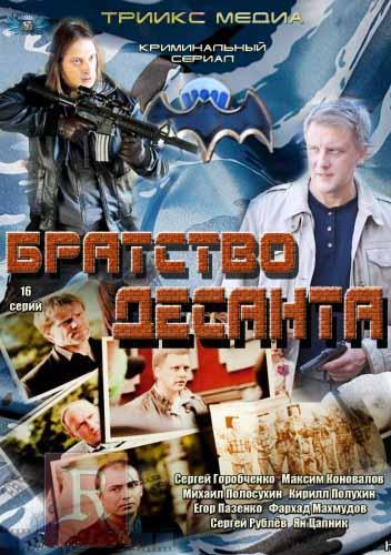 Актеры фильма братство десанта фото