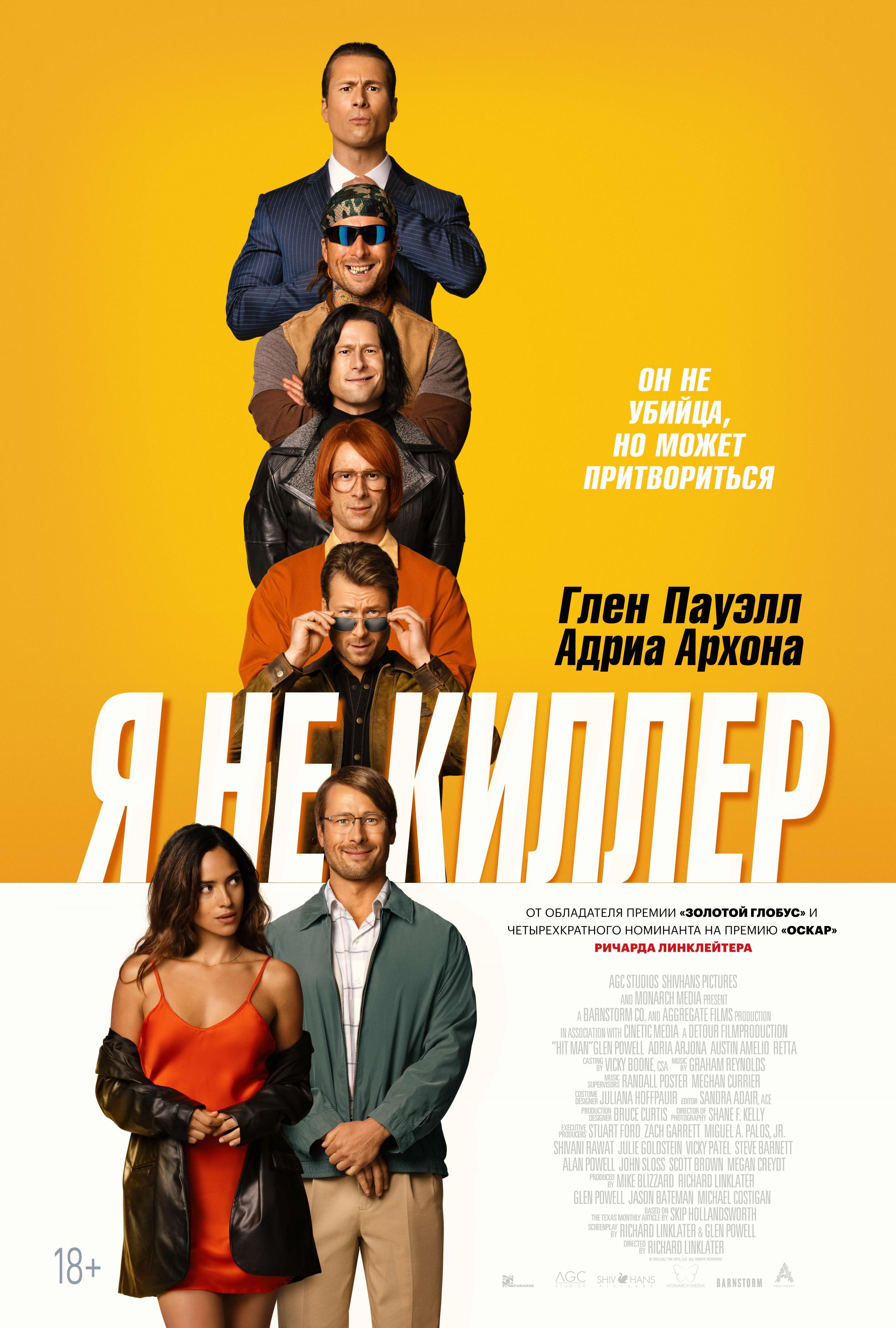 Постер фильма Я не киллер | Hit Man