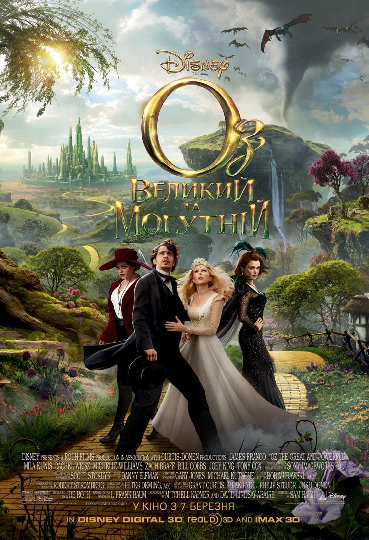 Постер фильма Оз: Великий и ужасный | Oz the Great and Powerful