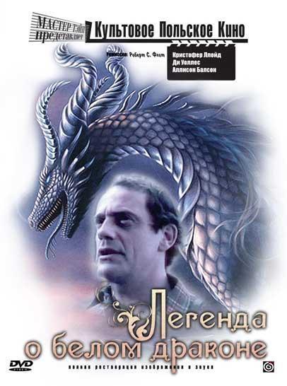 Постер фильма Легенда о белом драконе | Bialy smok