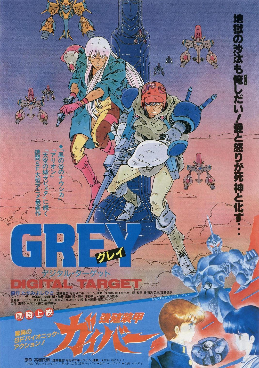 Постер фильма Грэй: Цифровая мишень | Grey: Dijitaru tâgetto