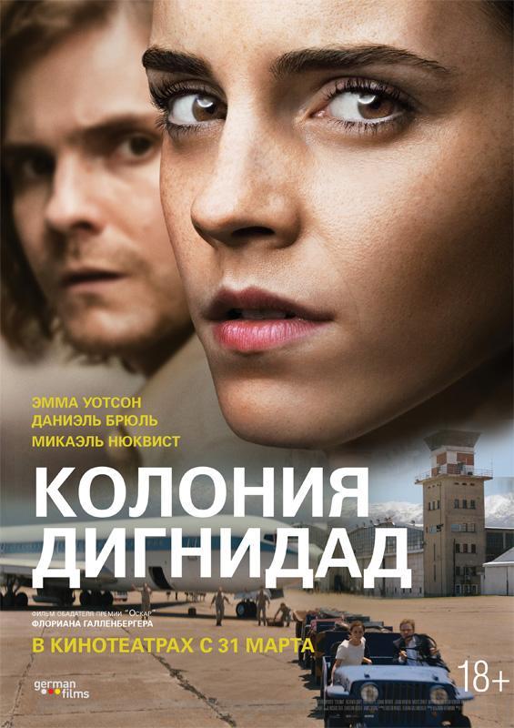 Постер фильма Колония Дигнидад | Colonia