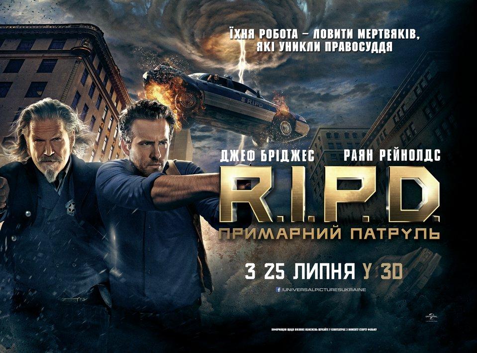 Постер фильма Призрачный патруль | R.I.P.D.