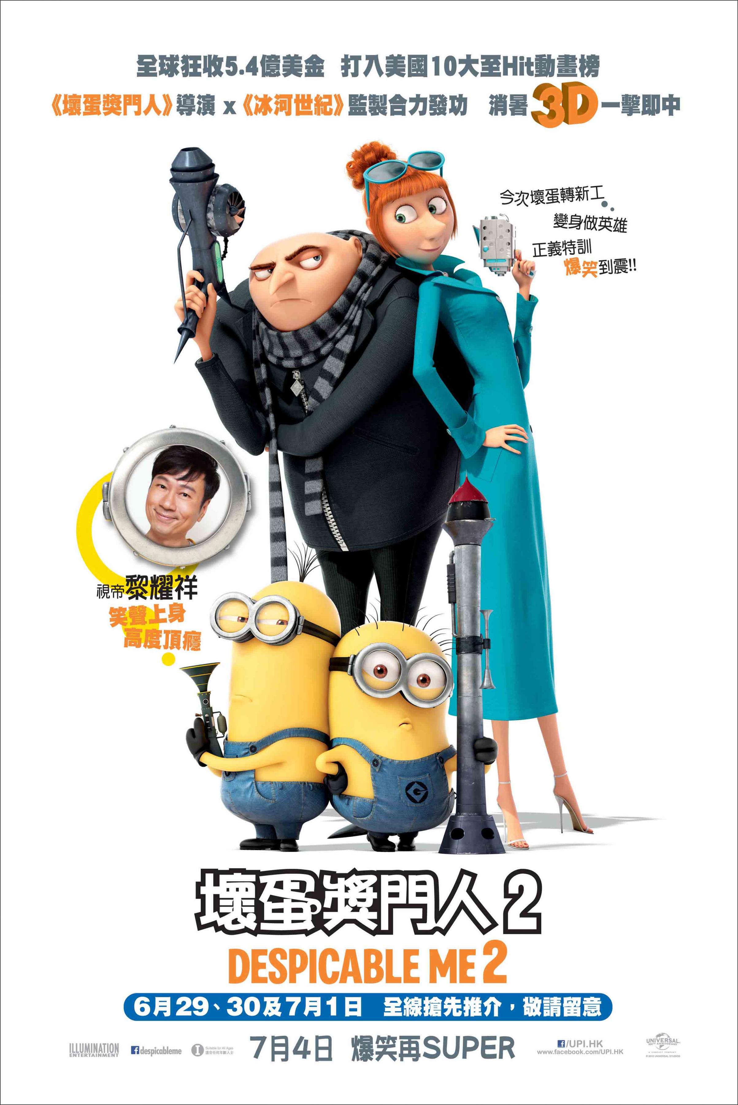 Постер фильма Гадкий Я 2 | Despicable Me 2