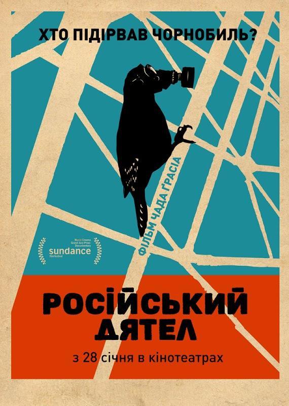 Постер фильма Русский дятел | Russian Woodpecker