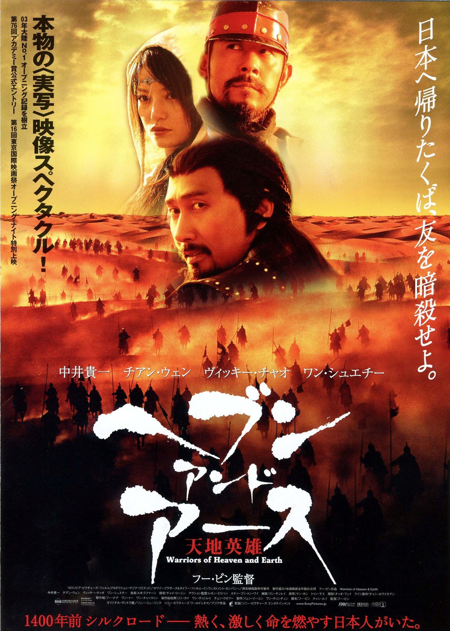 Постер фильма Воины небесные и земные | Tian di ying xiong