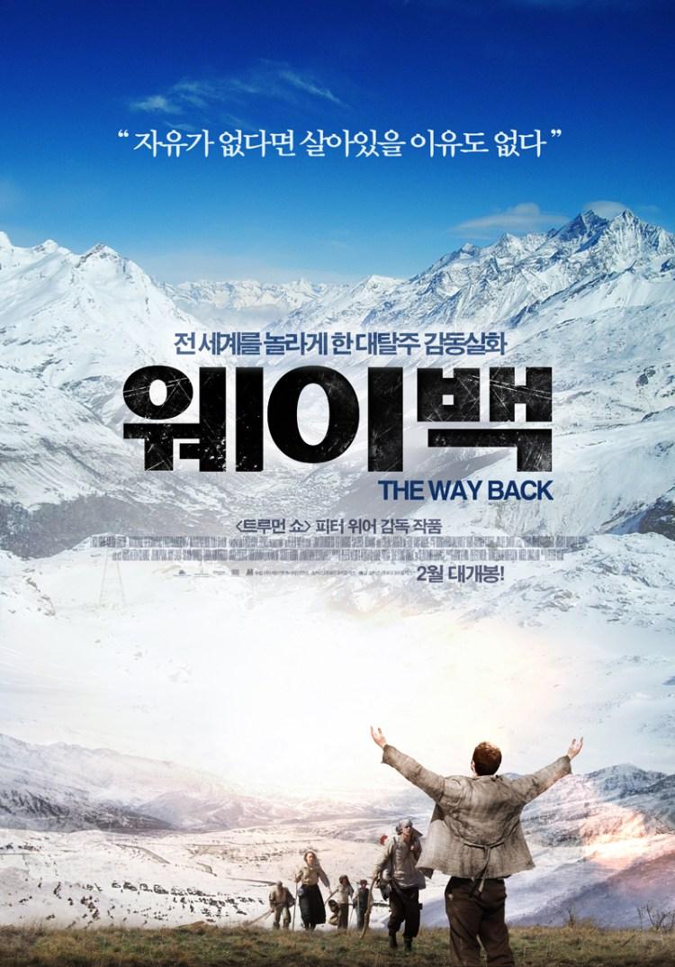Постер фильма Путь домой | Way Back